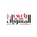 راعي المشويات - الخبر - الخبر الجنوبية